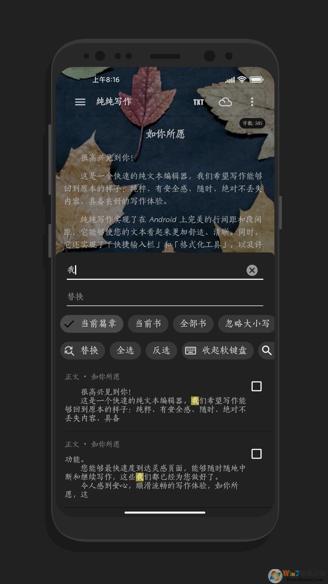 純純寫作APP最新版2023