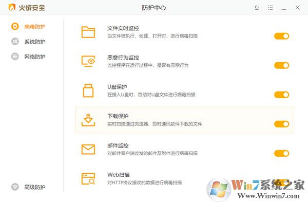 火絨殺毒電腦版