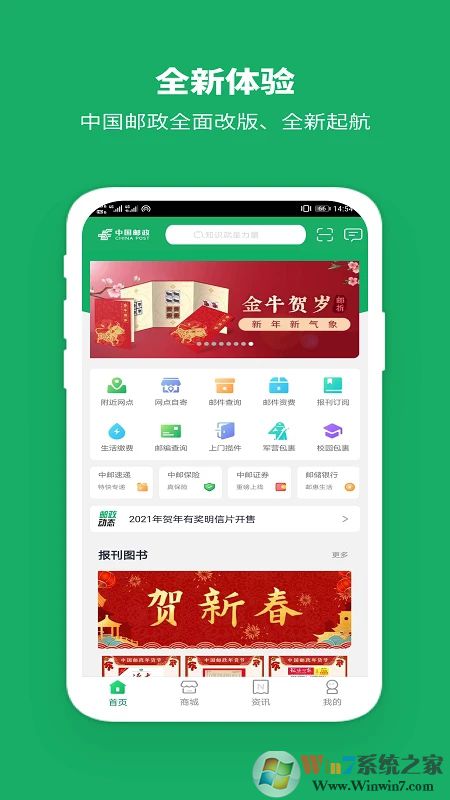 中國(guó)郵政網(wǎng)上營(yíng)業(yè)廳