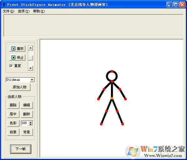 火柴人動(dòng)畫制作電腦版