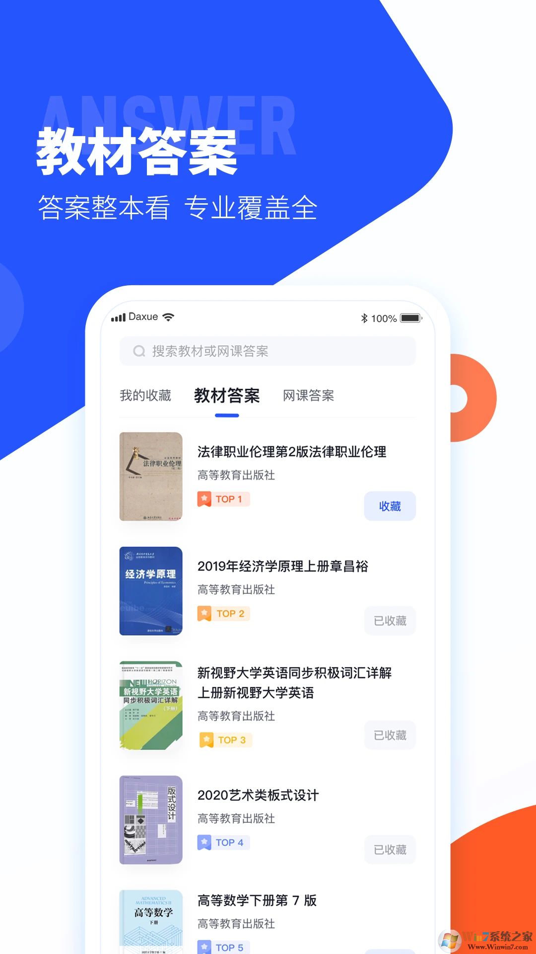 大學搜題醬APP