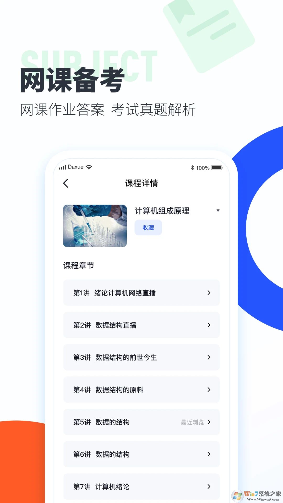 大學搜題醬APP