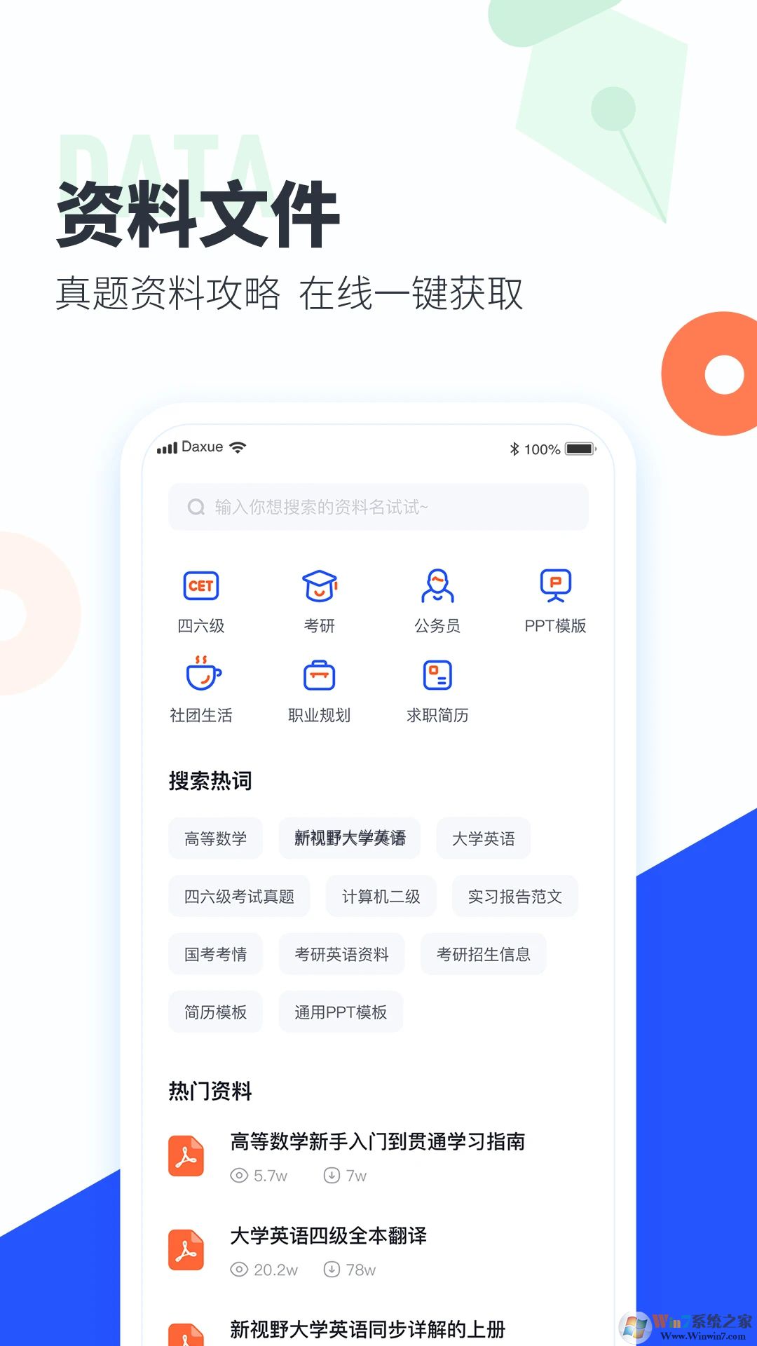 大學搜題醬APP