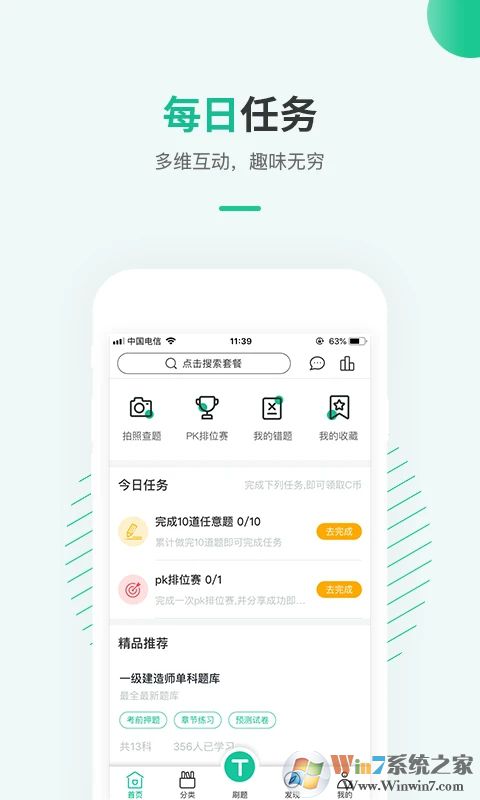 才士題庫(kù)刷題軟件