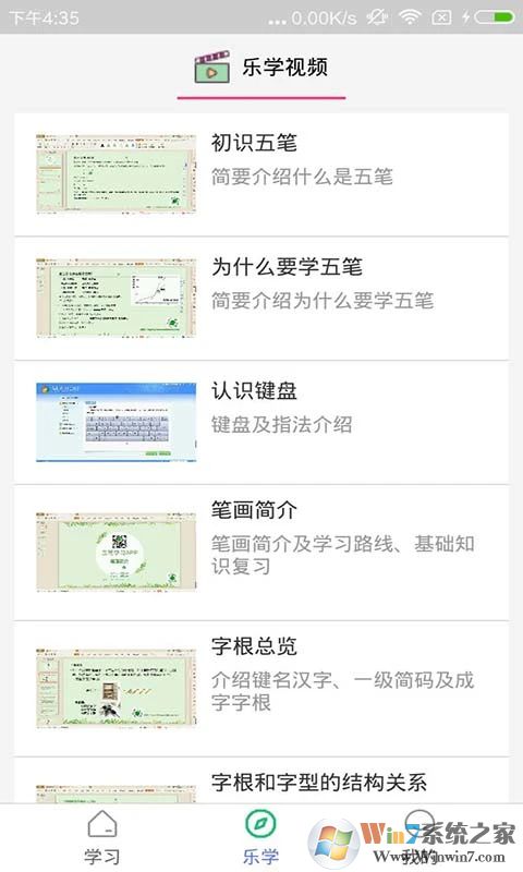五筆學習APP
