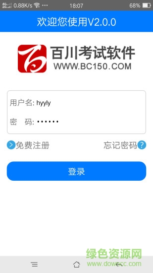 百川考試軟件最新版