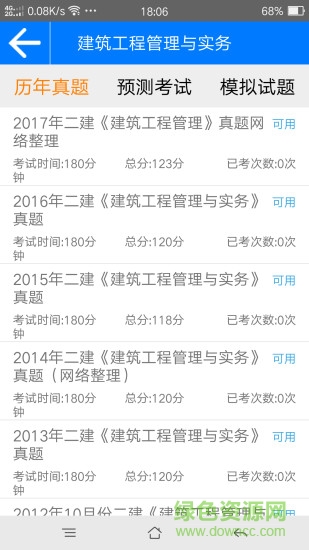 百川考試軟件手機版