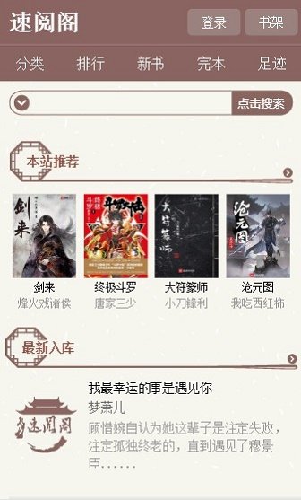 速閱閣小說(shuō)APP