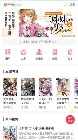 嗶哩輕小說APP