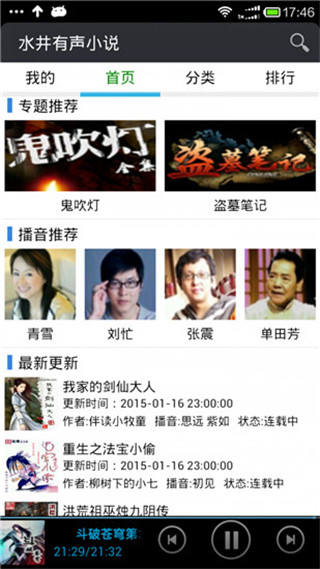 水井有聲小說(shuō)app