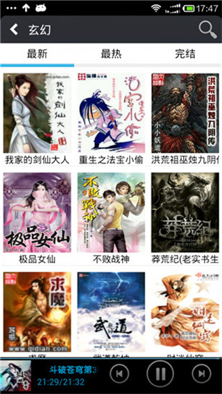 水井有聲小說(shuō)app