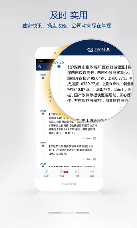 上海證券報電子版