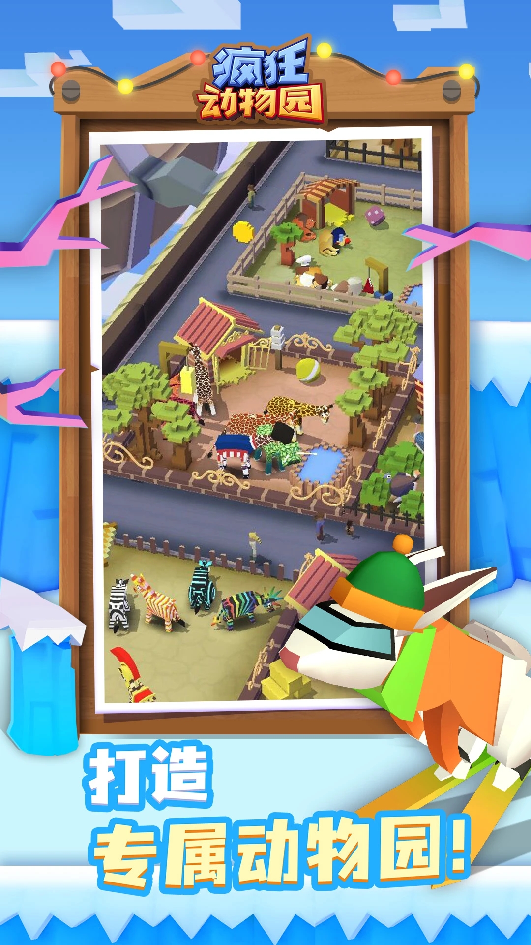 瘋狂動(dòng)物園