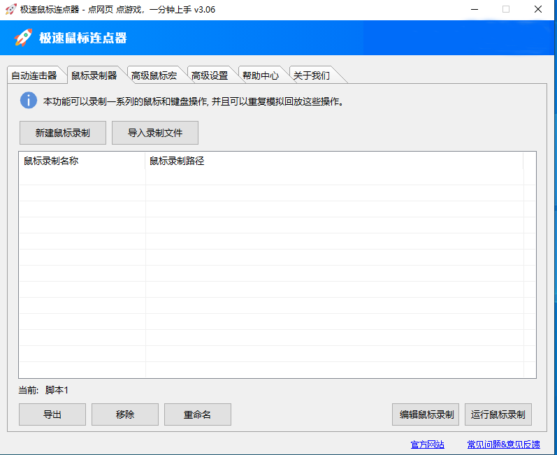 鼠標(biāo)鍵盤錄制器