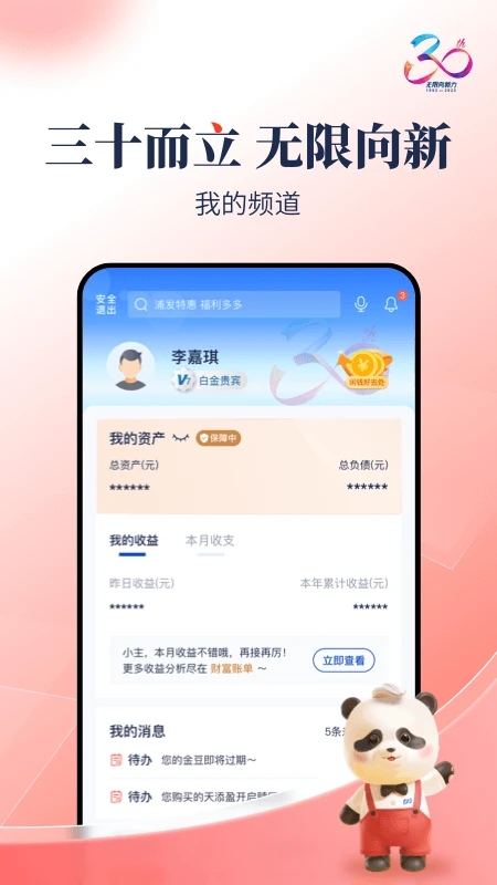 浦發(fā)銀行網(wǎng)上銀行