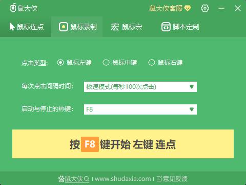 鼠大俠連點(diǎn)器免費(fèi)版
