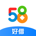 58好借(信用借貸)