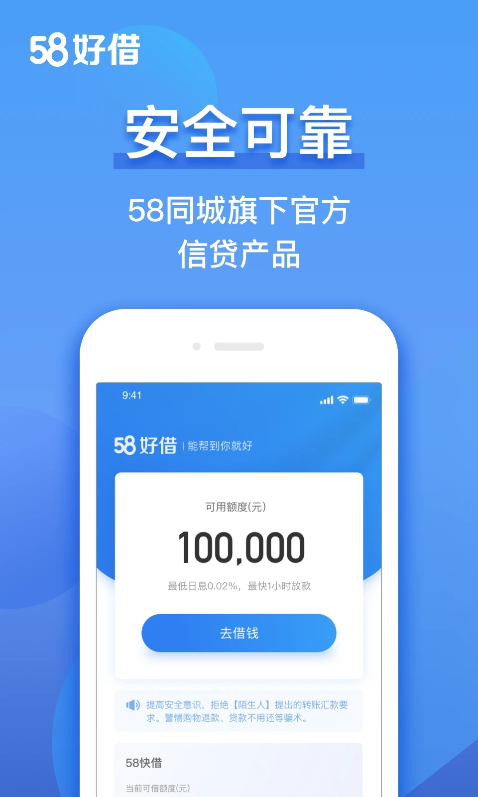 58好借(信用借貸)