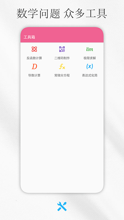 解方程計算器APP