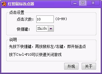 紅警鼠標連點器 V1.0 官方版