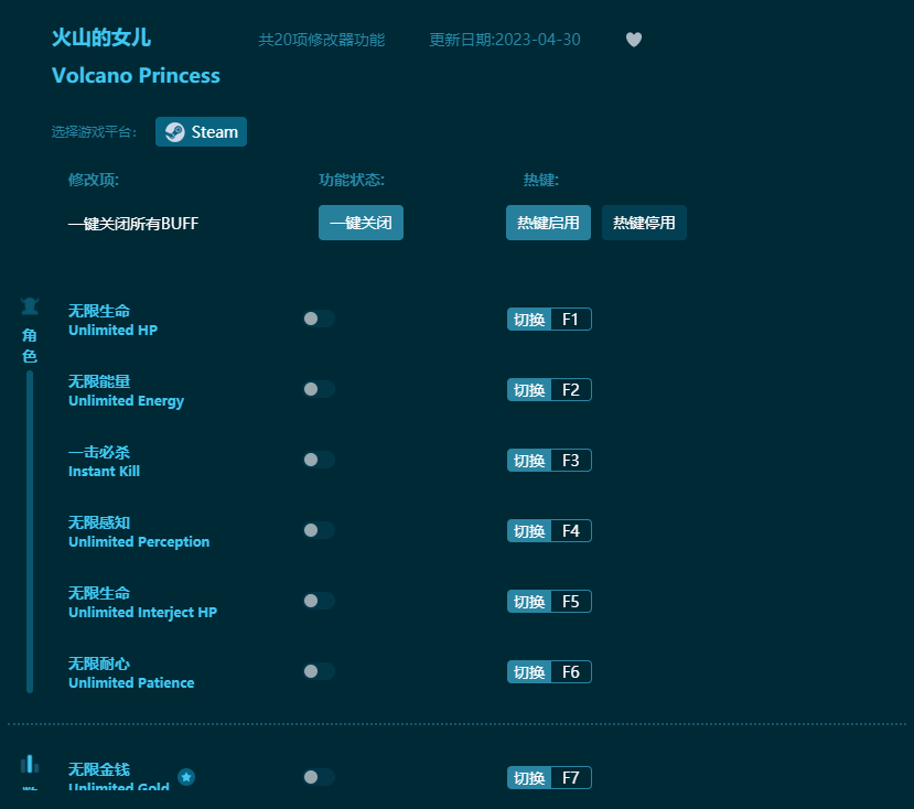 火山的女兒二十項修改器 v2023最新版