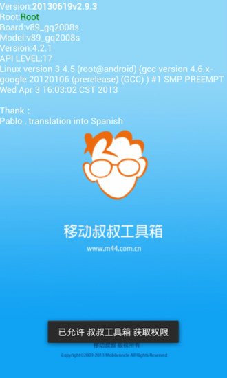 移動(dòng)叔叔工具箱安卓版