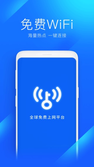 WiFi萬能鑰匙下載安裝2023最新版