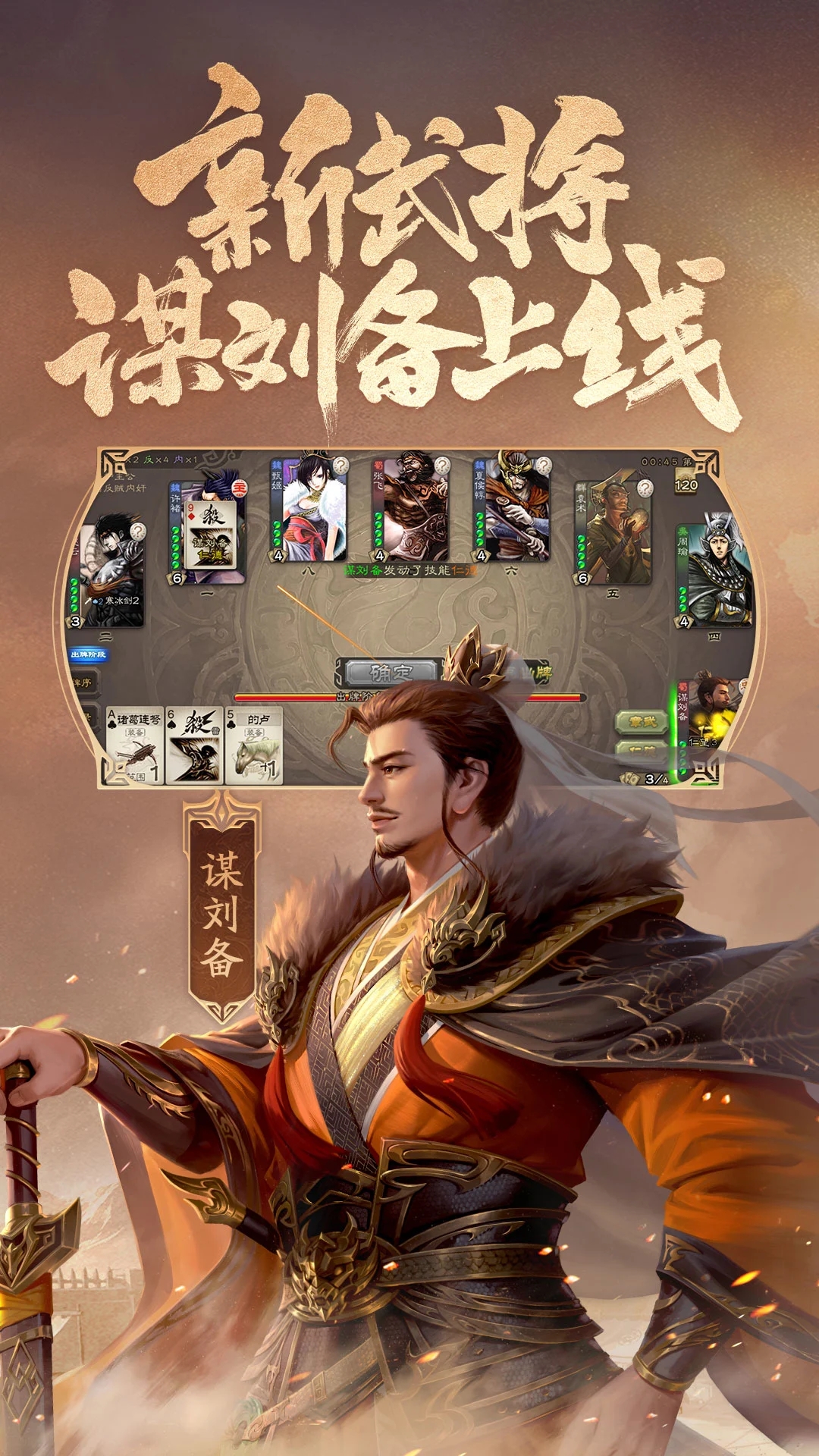 三國(guó)殺手機(jī)互通版