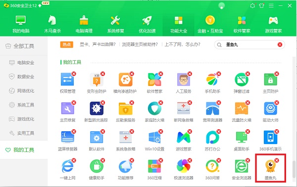 墨魚(yú)丸是一個(gè)什么軟件？