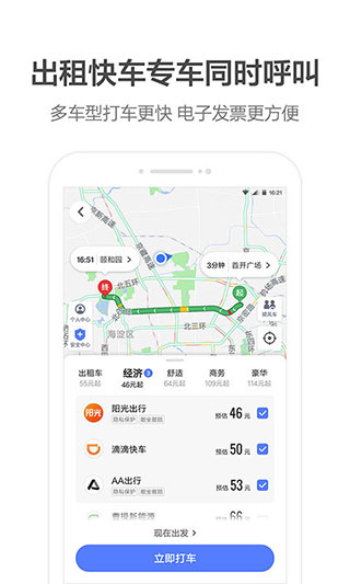 高德車主司機(jī)app