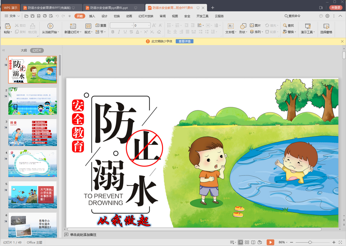 防溺水安全教育PPT(幼兒園,中小學(xué))5款精美模板