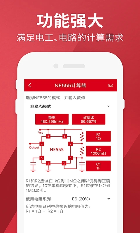 電工計算器APP