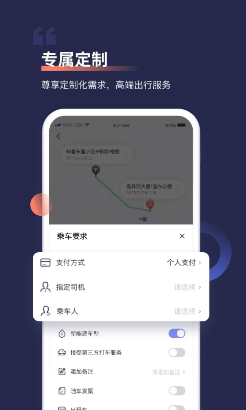 首汽約車打車軟件