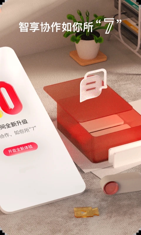 友空間(移動辦公助手)