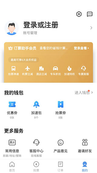 智行火車(chē)票12306搶票軟件