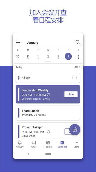 teams會(huì)議APP
