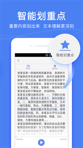 錄音寶手機(jī)版
