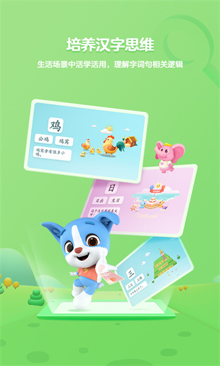 幫幫識(shí)字APP最新版