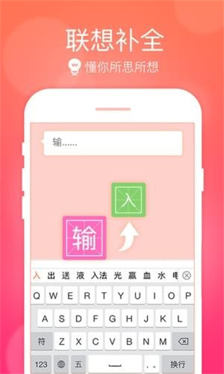 極品五筆輸入法APP