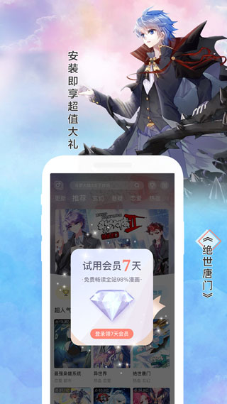 颯漫畫(huà)APP