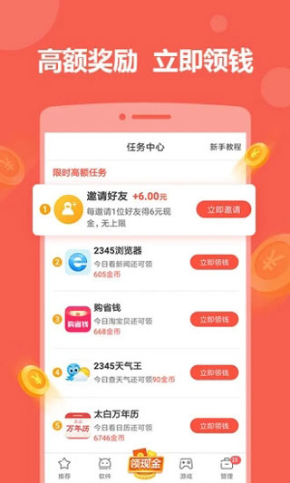 2345手機(jī)助手APP