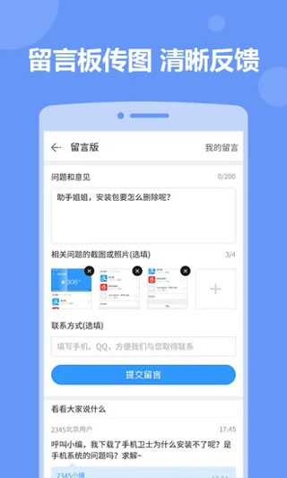2345手機(jī)助手APP