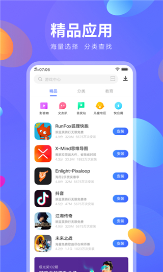 vivo應(yīng)用商店APP