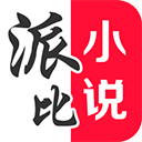 派比免費小說APP