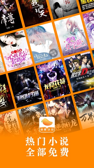 芒果免費小說APP免費版