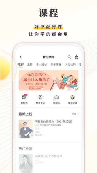 帆書APP(樊登讀書會(huì))