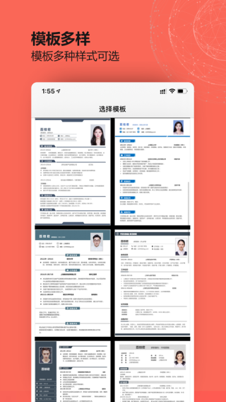 個人簡歷模板APP