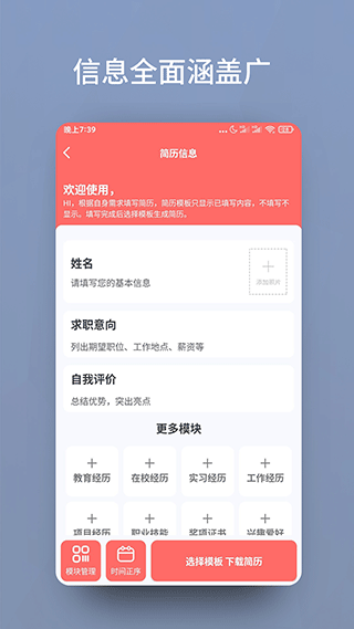 個人簡歷模板APP