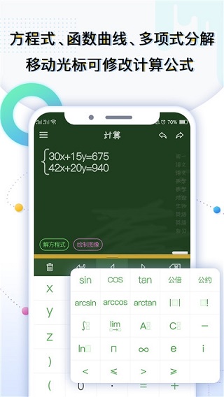 學(xué)生計算器手機版