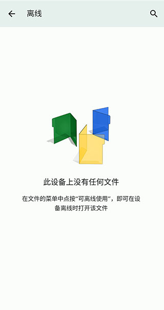 Google谷歌云端硬盤(pán)手機(jī)版